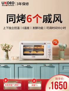 E7002智能家用电烤箱大烤箱多功能全自动烘焙蛋糕75L大容量 UKOEO