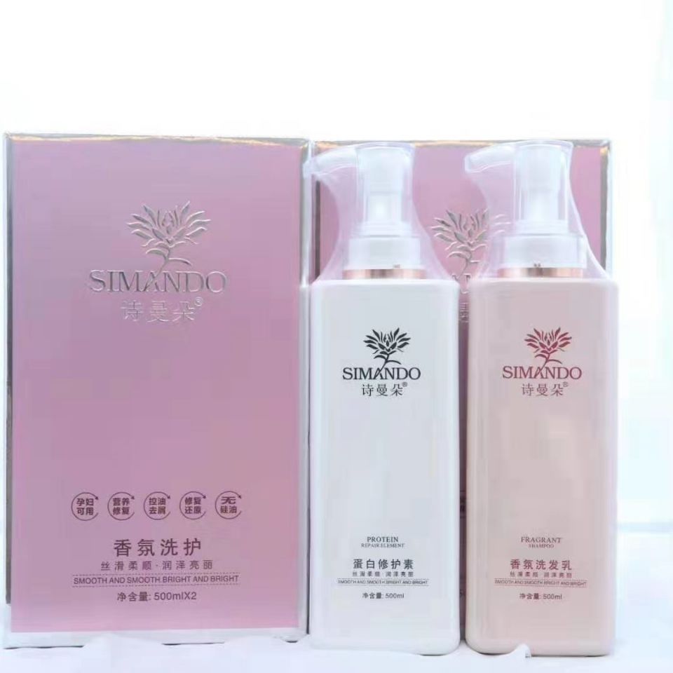 诗曼朵无硅油洗护套装洗发水蛋白护发素柔顺控油去屑持久留香洗护