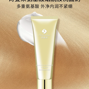 正品诗曼朵氨基酸烟酰胺保湿洁面乳洗面奶深层清洁水润不紧绷补水