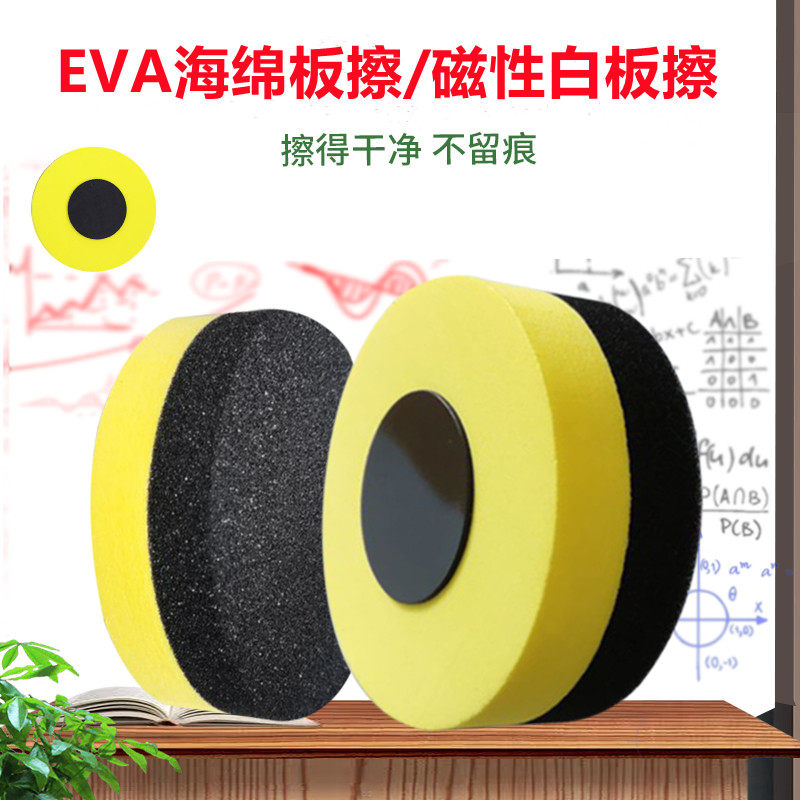 雅思琳干擦型米黄板磁性海绵擦/无尘教学办公白板EVA创意圆形板擦