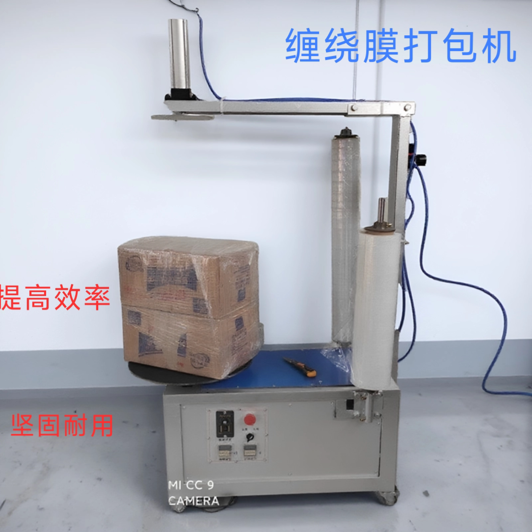缠绕膜打包机全自动纸箱缠绕膜包装机托盘打包机手动缠绕膜机器