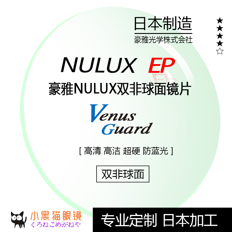 hoya日本直邮nulux非防眼镜片