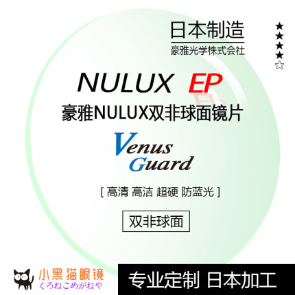 日本直邮/HOYA豪雅NULUX EP 1.74 VG 双非防蓝光近视眼镜片 单片