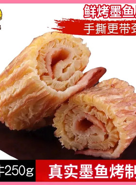 即食海味零食小吃鲜烤墨鱼片