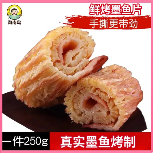 即食海味零食小吃鲜烤墨鱼片