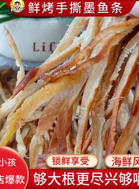 海南鲜烤手撕特产即休闲食海鲜干货零食墨鱼条手撕丝鲜烤超好吃