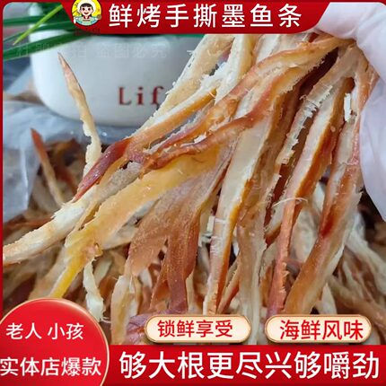 海南鲜烤手撕特产即休闲食海鲜干货零食墨鱼条手撕丝鲜烤超好吃