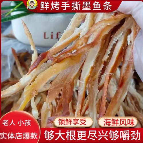 海鲜零食鲜烤手撕墨鱼条不辣