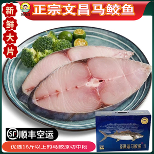 海南马鲛鱼顺丰空运礼盒