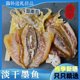 海南正宗无盐大墨鱼干船上即捞现晒目鱼乌贼干煲粥煲汤一斤装包邮