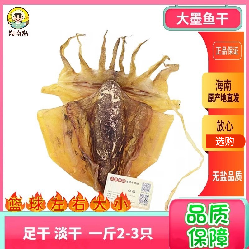 墨鱼干自然晒干淡干无添加
