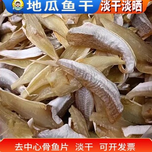 海南海鲜干货特产红娘鱼片无头淡干天然晾晒地瓜鱼干配粥真空包装