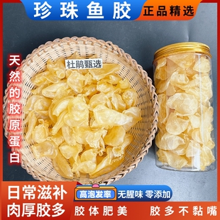 珍珠胶鱼鳔泡胶海味干货天然正品网红炖奶冻孕妇滋补品鸡蛋鲈鱼胶