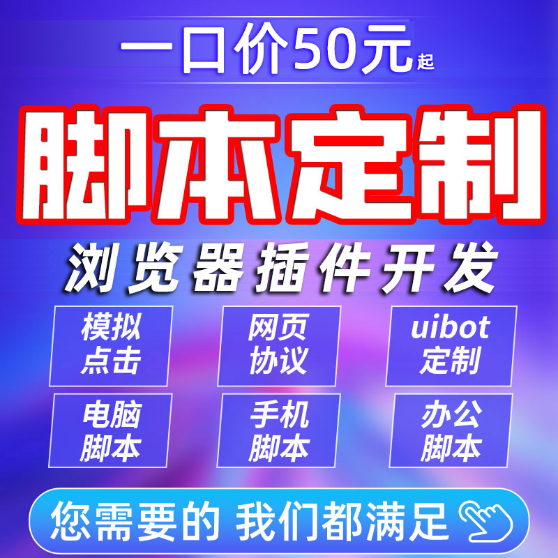 浏览器扩展自动化油猴脚