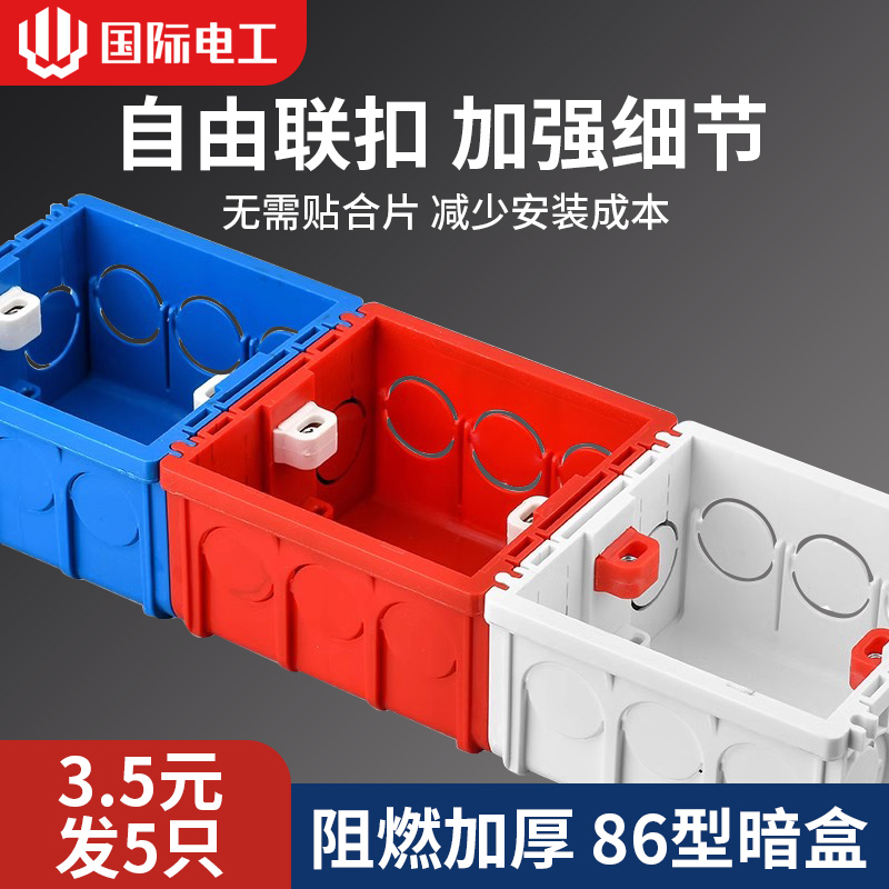 接线盒86型墙壁插座暗装底盒预埋过线盒pvc下线盒电源开关盒家用