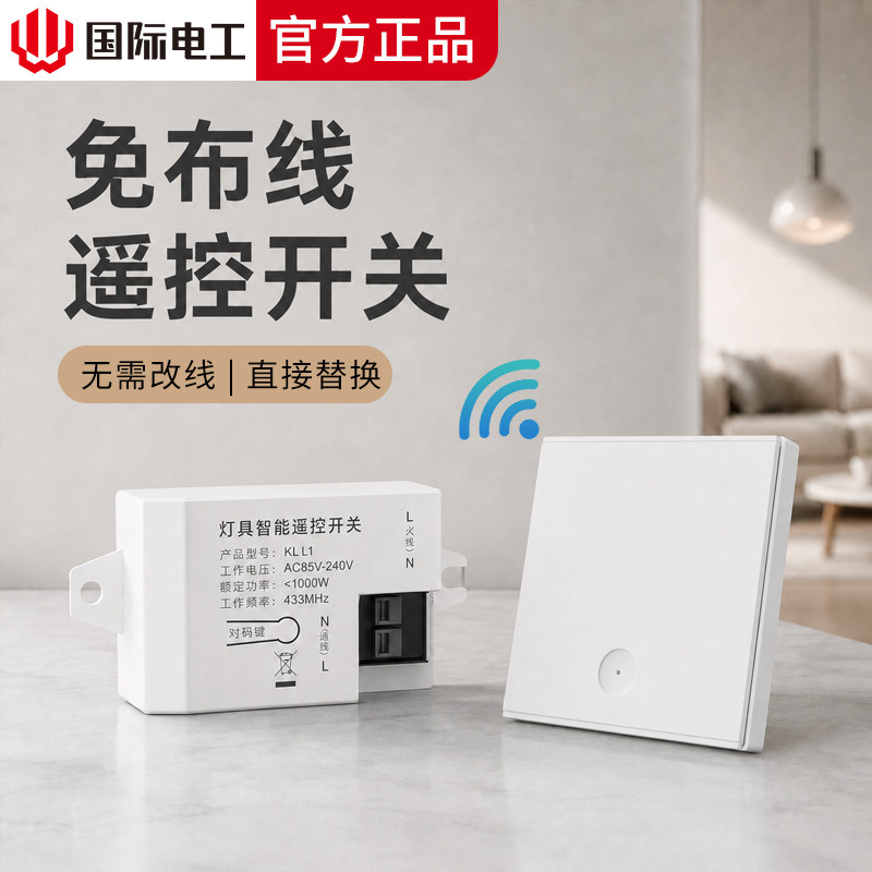 官方正品免布线贴墙就能遥控开灯