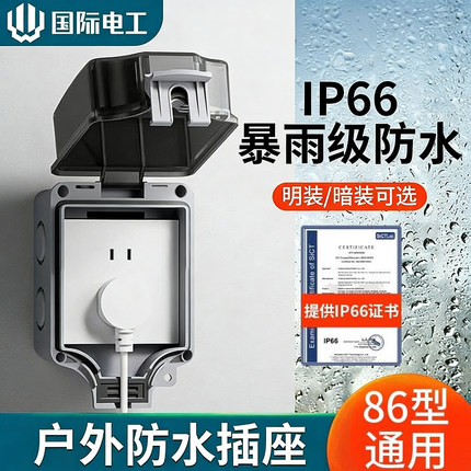防水插座防水盒开关保护罩户外防雨罩防溅盒室外明装86型电源盖罩