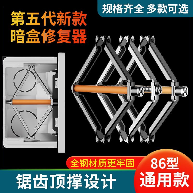 86型通用暗盒修复器接线盒插座底盒固定器卡扣开关盒修复神器118