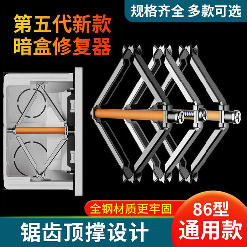 86型通用暗盒修复器接线盒插座底盒固定器卡扣开关盒修复神器118