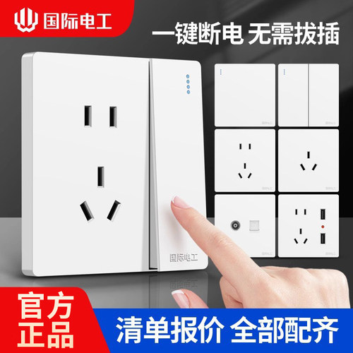 国际电工86型暗装白色开关插座面板16a空调家用一开五孔带USB多孔