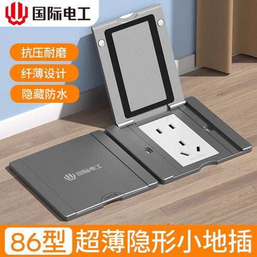 超薄翻盖地插国际电工