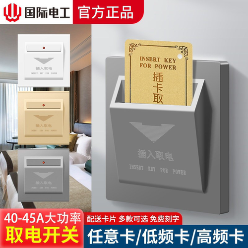酒店宾馆86型插卡取电延时开关二线20A三线高频低频房卡感应卡