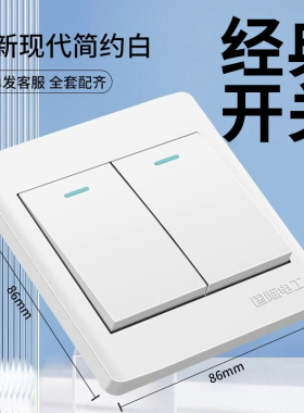 国际电工86型二开双控开关家用暗装雅白双开双控2开两开单联面板