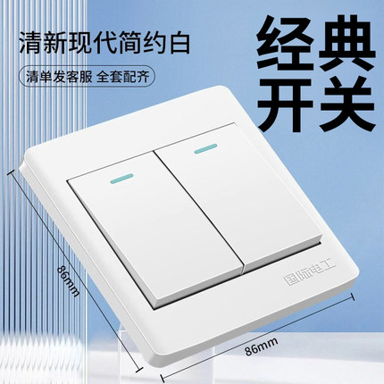 国际电工86型二开双控开关家用暗装雅白双开双控2开两开单联面板