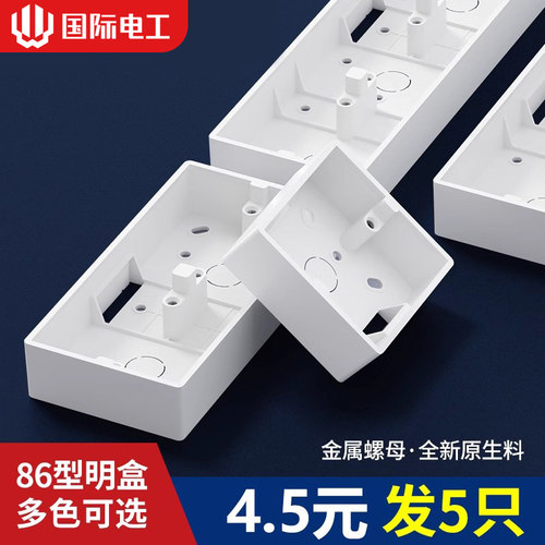 加厚86型明装开关插座底盒PVC通用接线盒底座86型二联三联布线盒