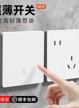 国际电工86暗装超薄白色开关插座面板家用16A一开五孔哑光奶油风
