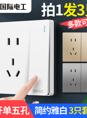 国际电工开关插座面板家用暗装86型一位单控带五孔一开五5孔3只装