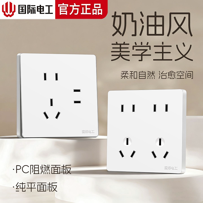 国际电工十孔插座86型暗装白色开关面板10孔双5孔多孔家用电源USB