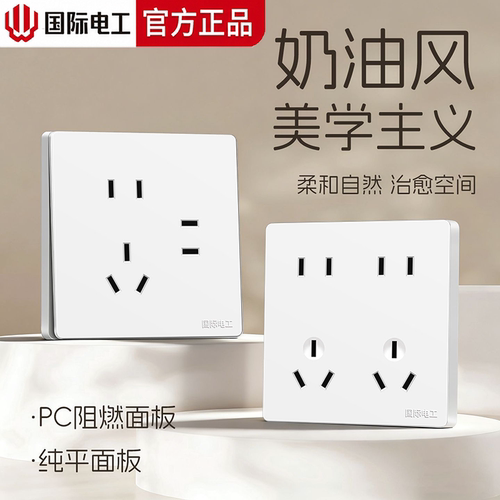 国际电工十孔插座86型暗装白色开关面板10孔双5孔多孔家用电源USB