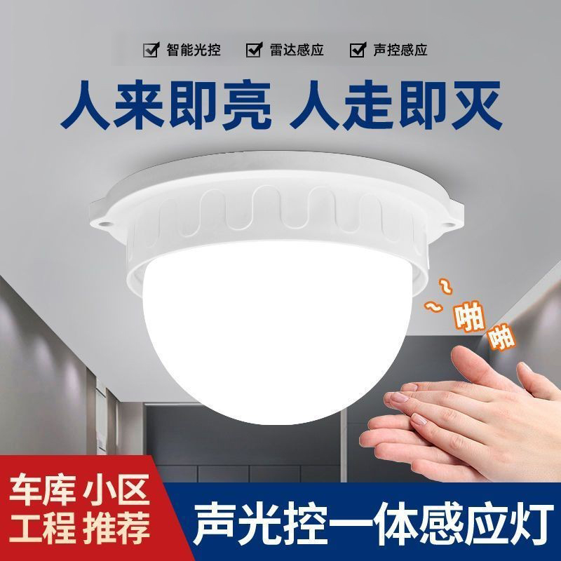 led感应吸顶灯声控灯家用雷达人体楼道楼梯走廊阳台灯过道感应灯