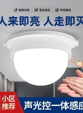 led感应吸顶灯声控灯家用雷达人体楼道楼梯走廊阳台灯过道感应灯