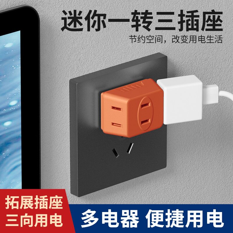 一转三多功能插座转换器迷你固定二插头转六孔电源扩展排插转换头