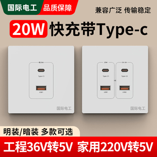 低压36V伏USB+type-c快充PD插座面板20W瓦充电工地学校宿舍专用插