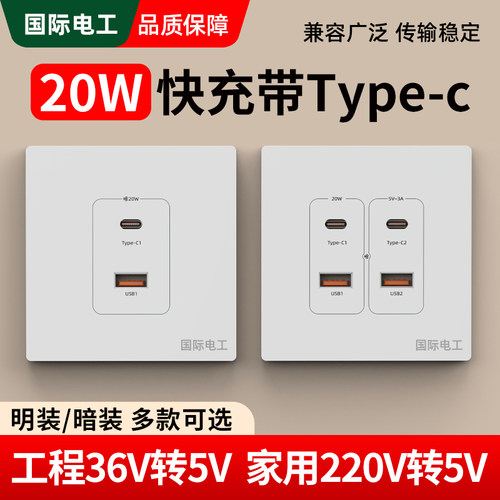 低压36V伏USB+type-c快充PD插座面板20W瓦充电工地学校宿舍专用插