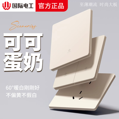 国际电工开关插座面板86暗装超薄奶油风一开五孔usb空调16安三孔