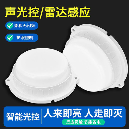 智能led声控楼道灯雷达过道灯楼梯工程声控灯人来即亮人体感应灯