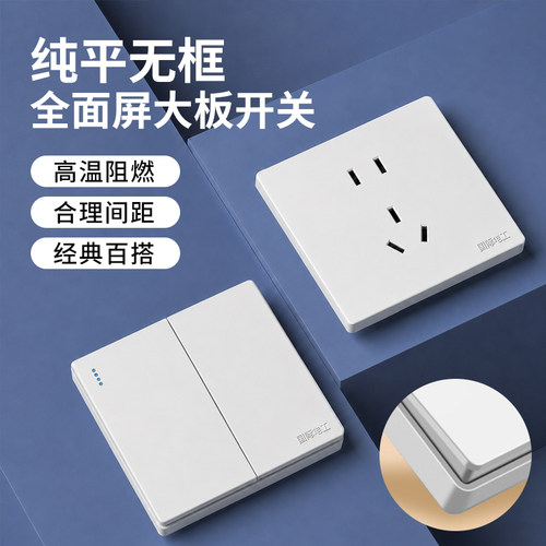 国际电工86型五孔插座两开二开多控双联中途开关双开三控暗装面板