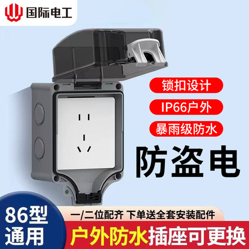 IP66防暴雨级防水插座带锁防盗电