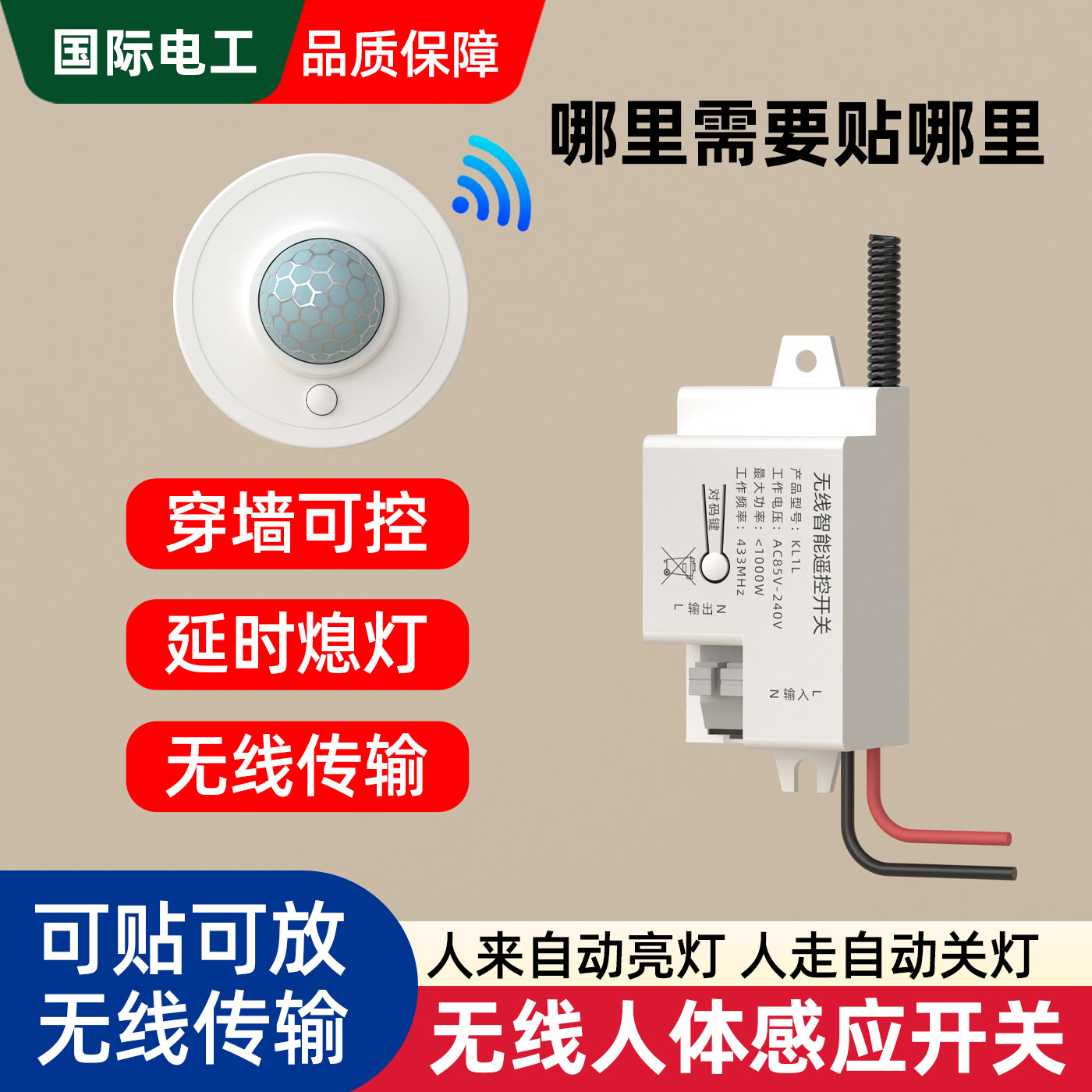 无线感应开关雷达人体免布线家用感应器过道开关改造楼道自动亮灯