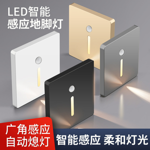 86型人体感应地脚灯楼梯踏步感应灯家用走廊过道墙角智能LED夜灯