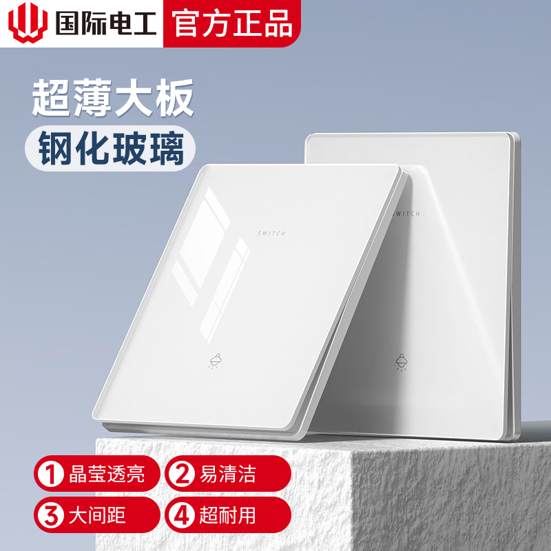 国际电工86型超薄钢化玻璃开关插座面板16A空调暗装5五孔电源家用