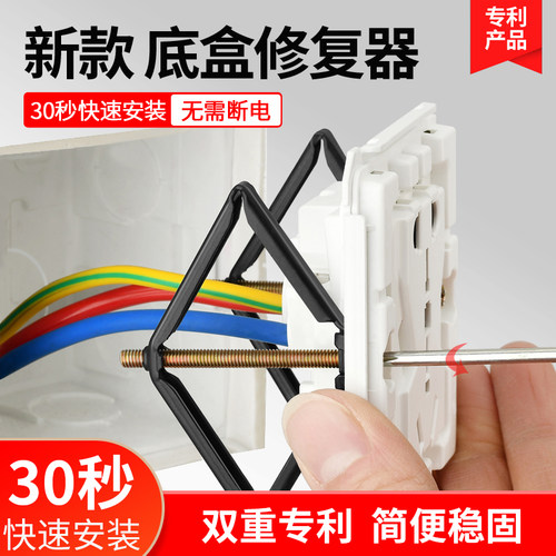 86型底盒暗盒修复器插座开关通用墙上固定神器补救接线盒内支撑杆