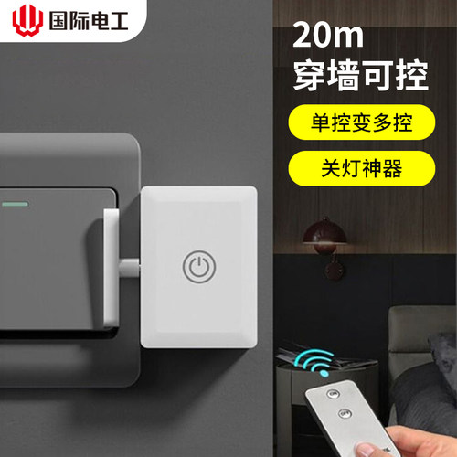 懒人关灯神器智能开关随意贴无线遥控开关免布线家用床头移位神器