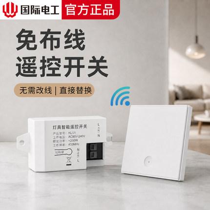懒人随意贴遥控免布线开关220V家用灯具远程控制智能无线遥控开关