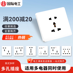 国际电工开关插座面板86型多孔多功能带开关八孔暗装16A空调插座