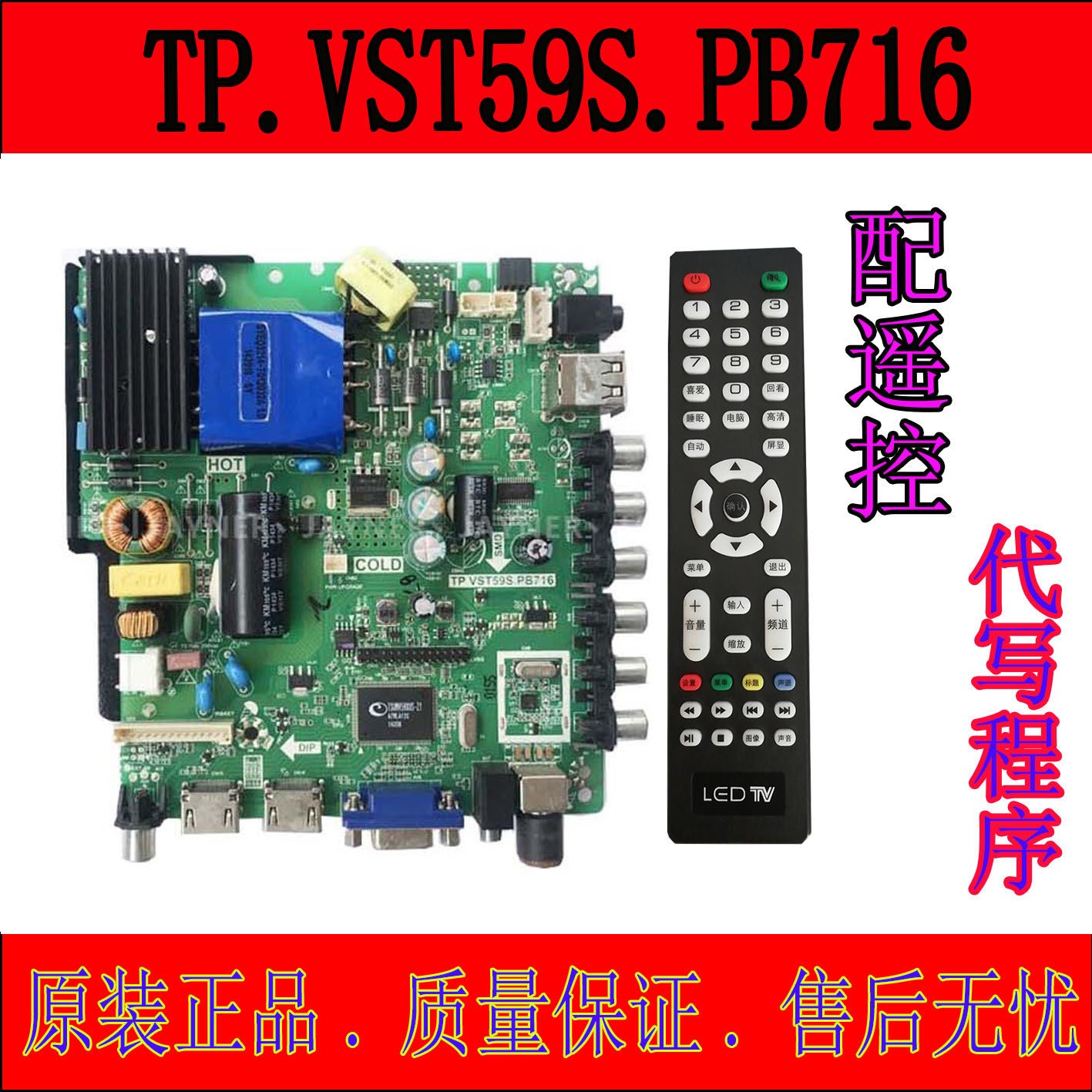 新款乐华32-55寸主板TP.VST59S.PB716屏任意屏送遥控器电路板